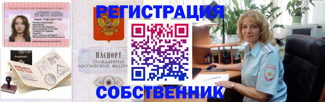 прописка законно в Марий Эл