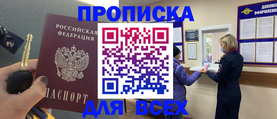 прописка для школы в Марий Эл