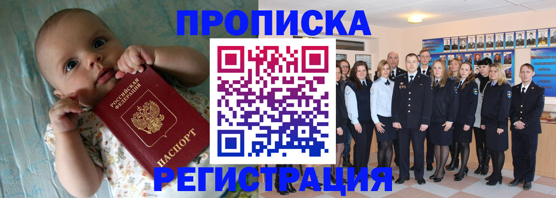 прописка в Марий Эл